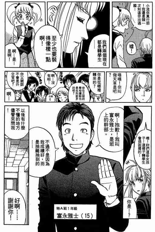 《侦探学园Q》漫画 侦探学院q07卷