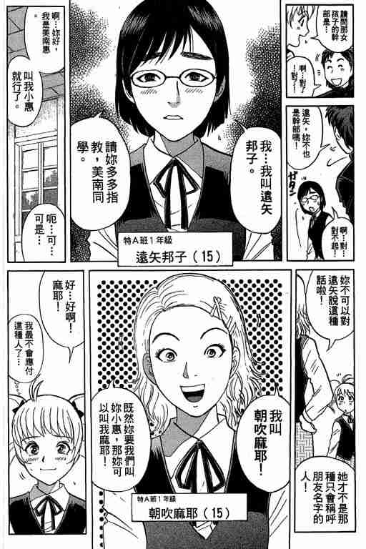 《侦探学园Q》漫画 侦探学院q07卷