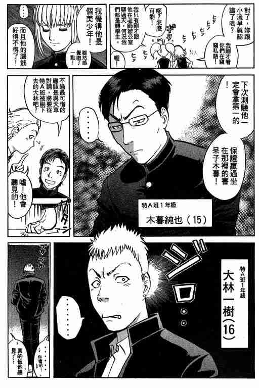 《侦探学园Q》漫画 侦探学院q07卷