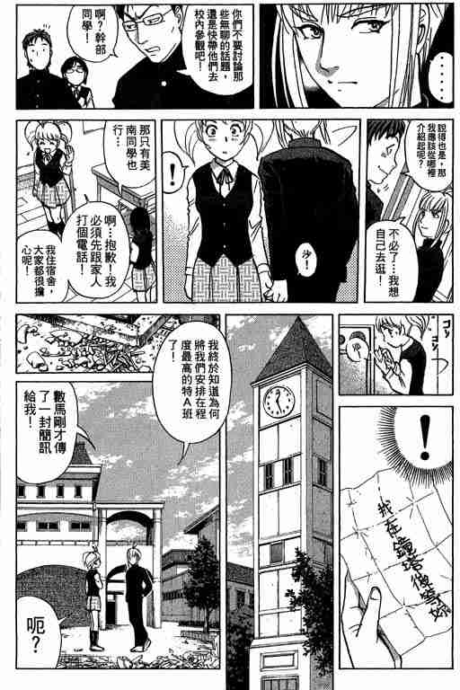 《侦探学园Q》漫画 侦探学院q07卷