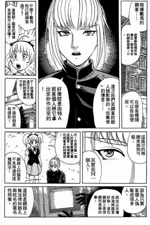 《侦探学园Q》漫画 侦探学院q07卷