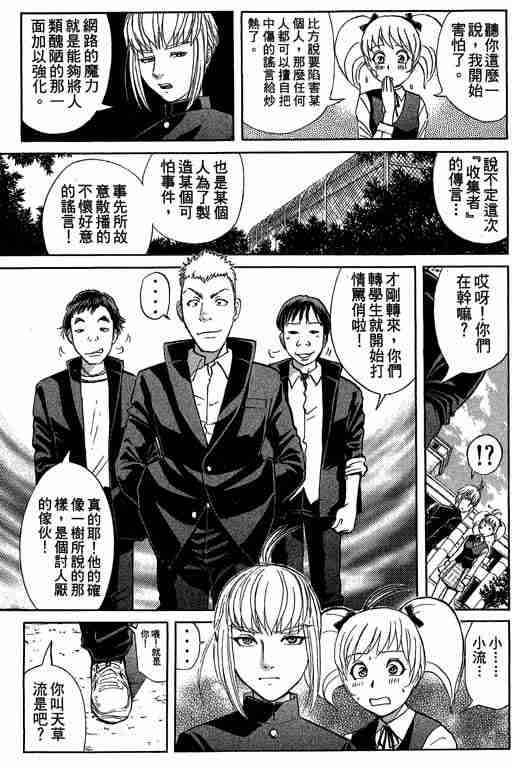 《侦探学园Q》漫画 侦探学院q07卷