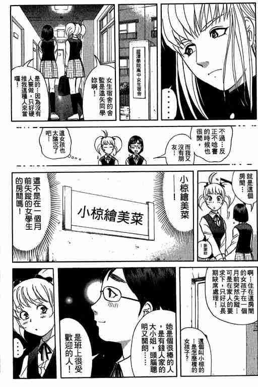 《侦探学园Q》漫画 侦探学院q07卷