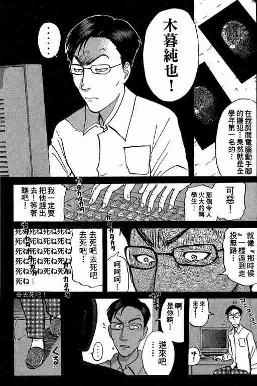 《侦探学园Q》漫画 侦探学院q07卷