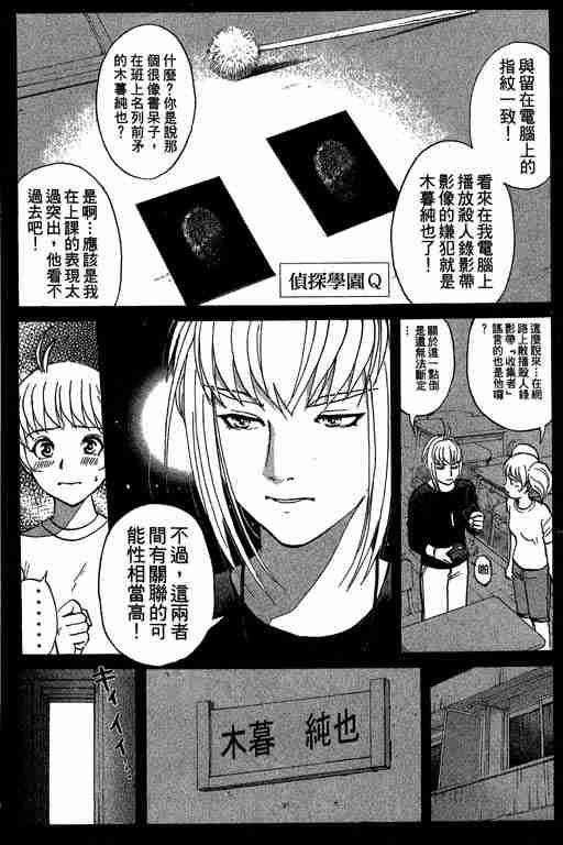 《侦探学园Q》漫画 侦探学院q07卷