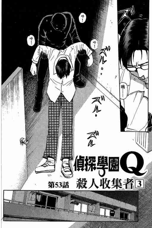 《侦探学园Q》漫画 侦探学院q07卷