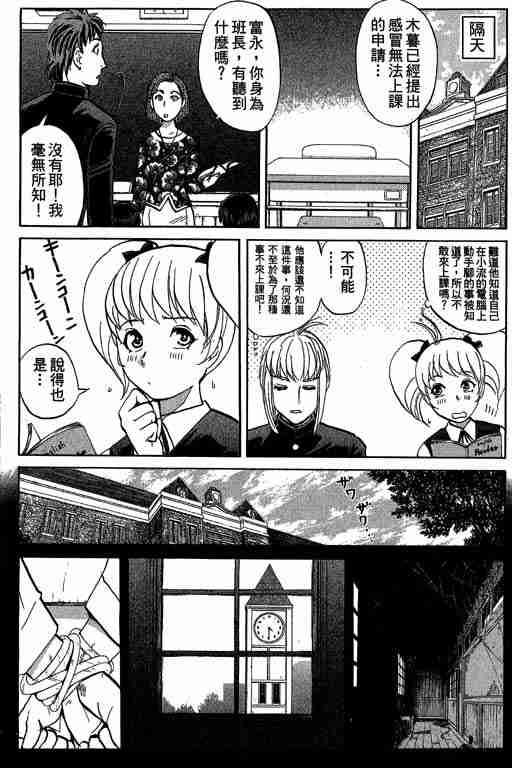 《侦探学园Q》漫画 侦探学院q07卷