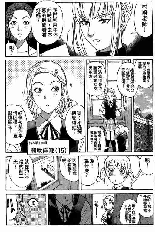 《侦探学园Q》漫画 侦探学院q07卷