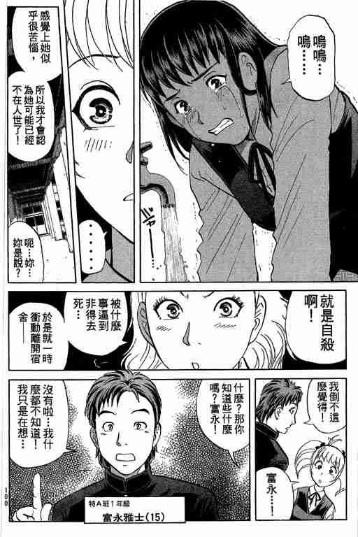 《侦探学园Q》漫画 侦探学院q07卷