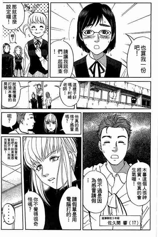 《侦探学园Q》漫画 侦探学院q07卷