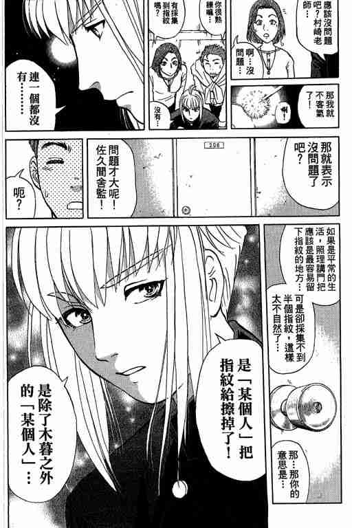 《侦探学园Q》漫画 侦探学院q07卷