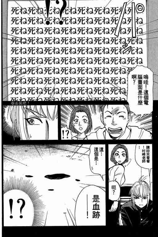 《侦探学园Q》漫画 侦探学院q07卷