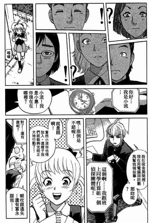 《侦探学园Q》漫画 侦探学院q07卷