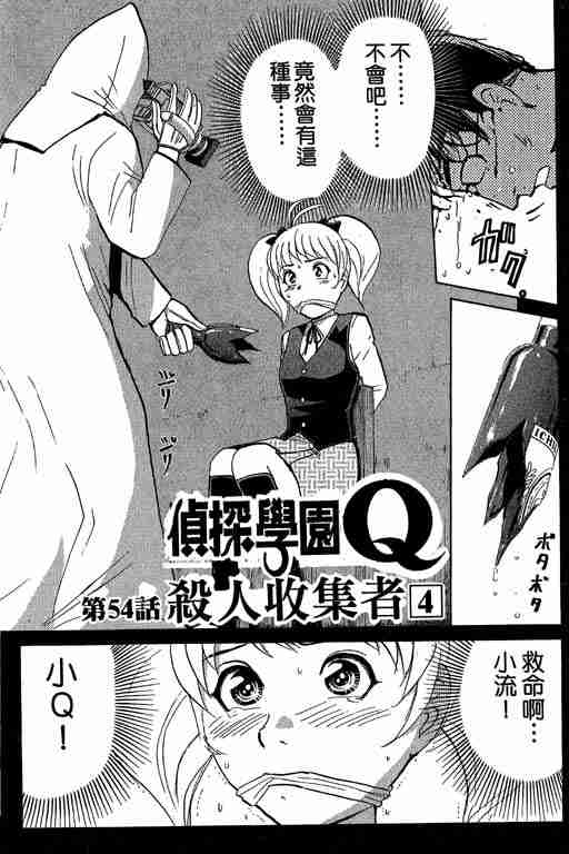 《侦探学园Q》漫画 侦探学院q07卷