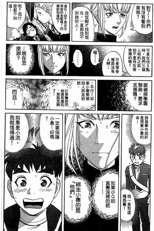 《侦探学园Q》漫画 侦探学院q07卷