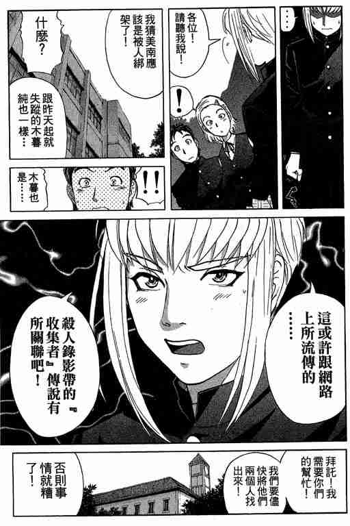 《侦探学园Q》漫画 侦探学院q07卷