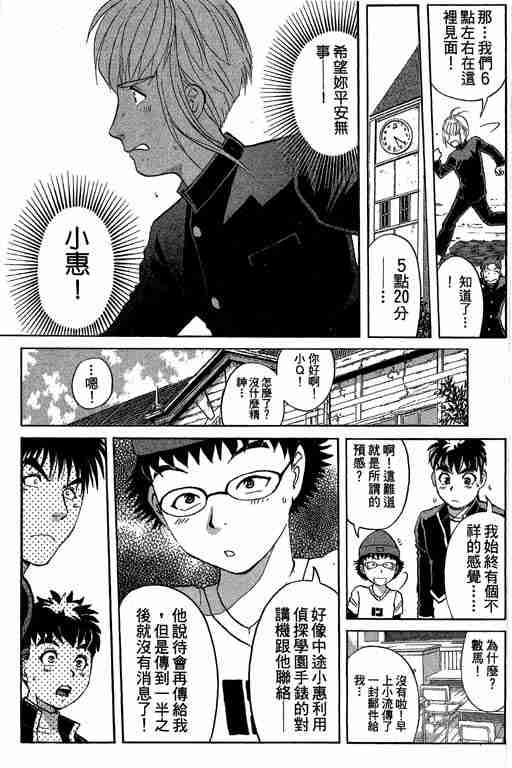 《侦探学园Q》漫画 侦探学院q07卷