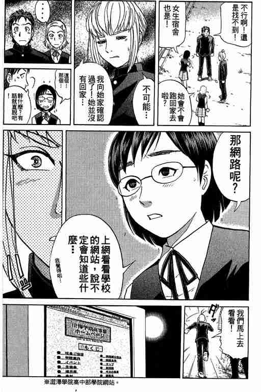 《侦探学园Q》漫画 侦探学院q07卷