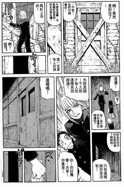 《侦探学园Q》漫画 侦探学院q07卷