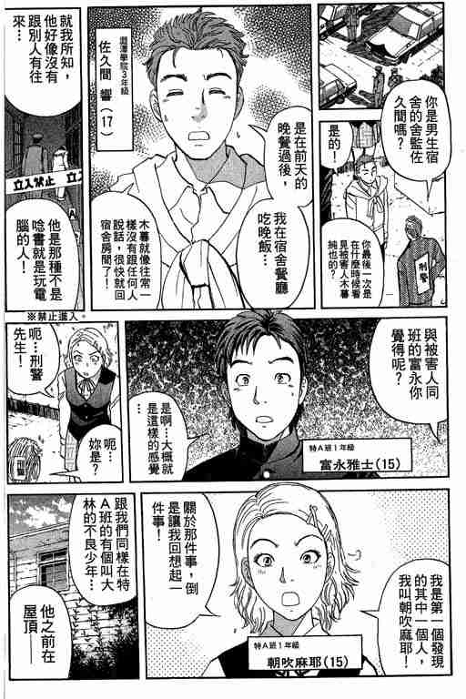 《侦探学园Q》漫画 侦探学院q07卷