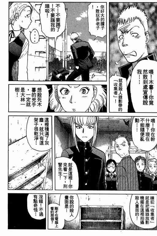 《侦探学园Q》漫画 侦探学院q07卷