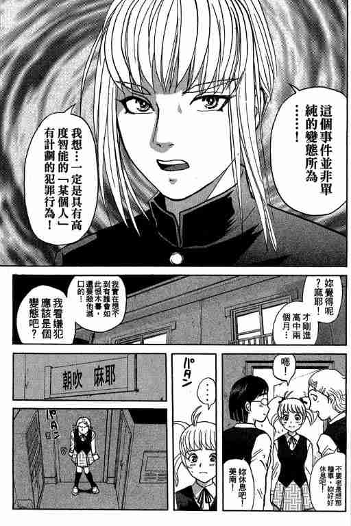 《侦探学园Q》漫画 侦探学院q07卷