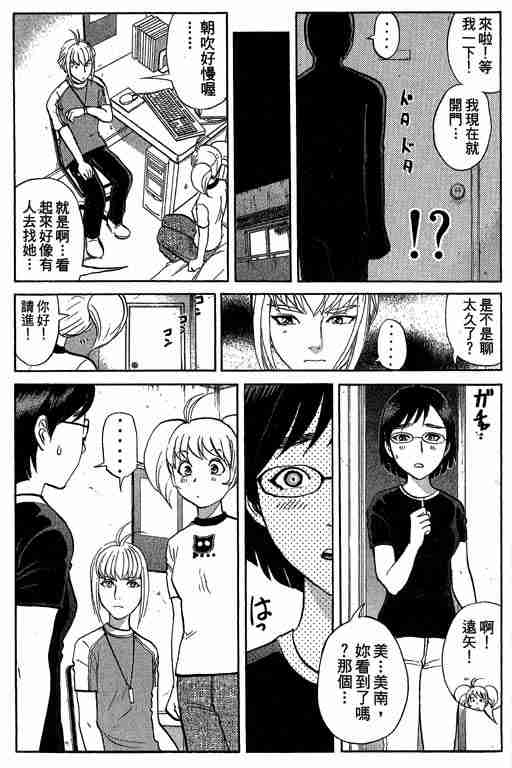 《侦探学园Q》漫画 侦探学院q07卷