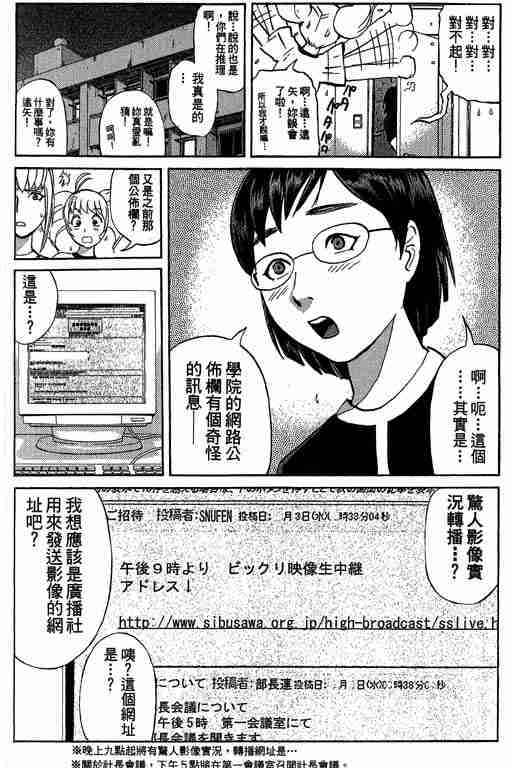 《侦探学园Q》漫画 侦探学院q07卷