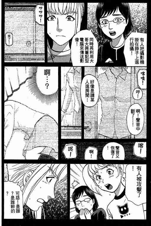 《侦探学园Q》漫画 侦探学院q07卷