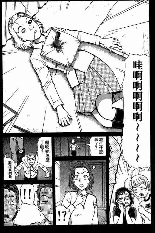 《侦探学园Q》漫画 侦探学院q07卷