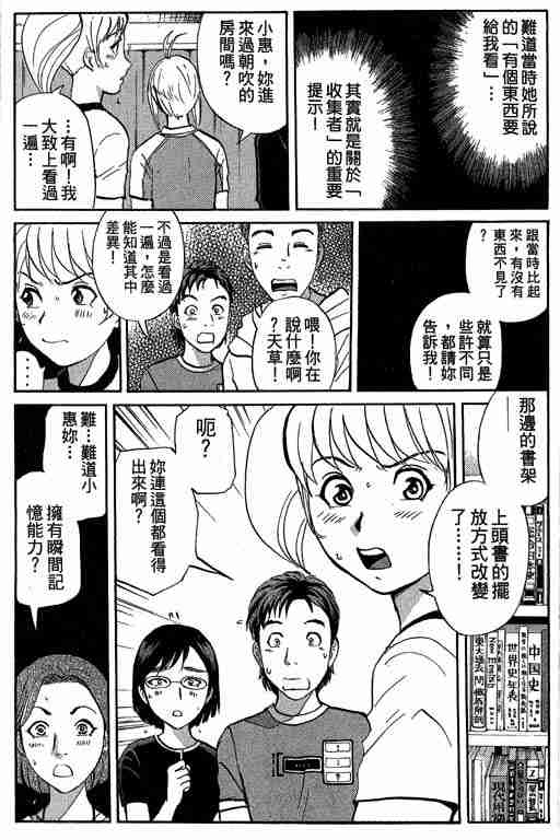 《侦探学园Q》漫画 侦探学院q07卷