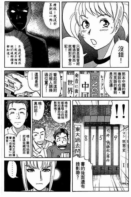 《侦探学园Q》漫画 侦探学院q07卷