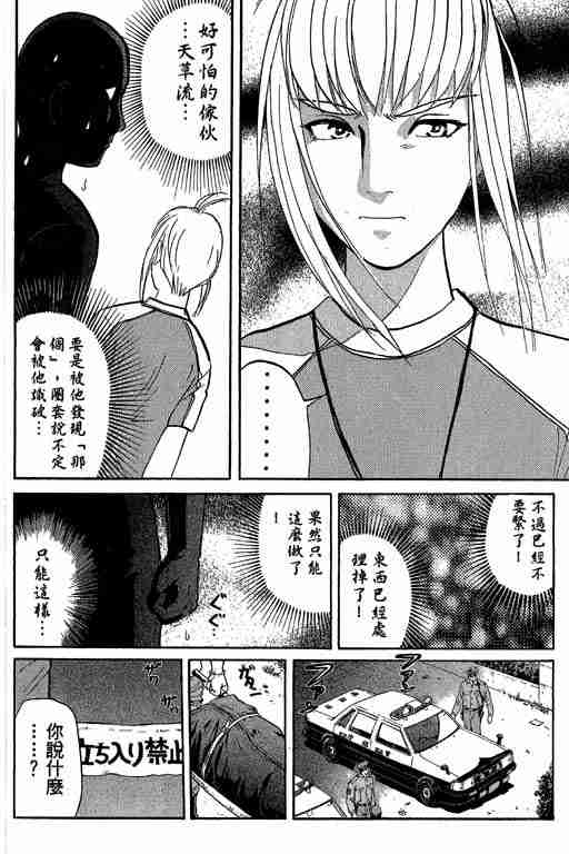 《侦探学园Q》漫画 侦探学院q07卷