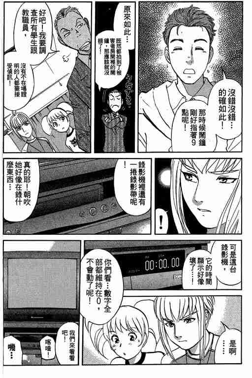 《侦探学园Q》漫画 侦探学院q07卷