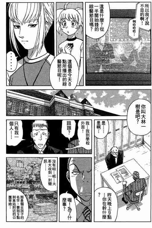 《侦探学园Q》漫画 侦探学院q07卷