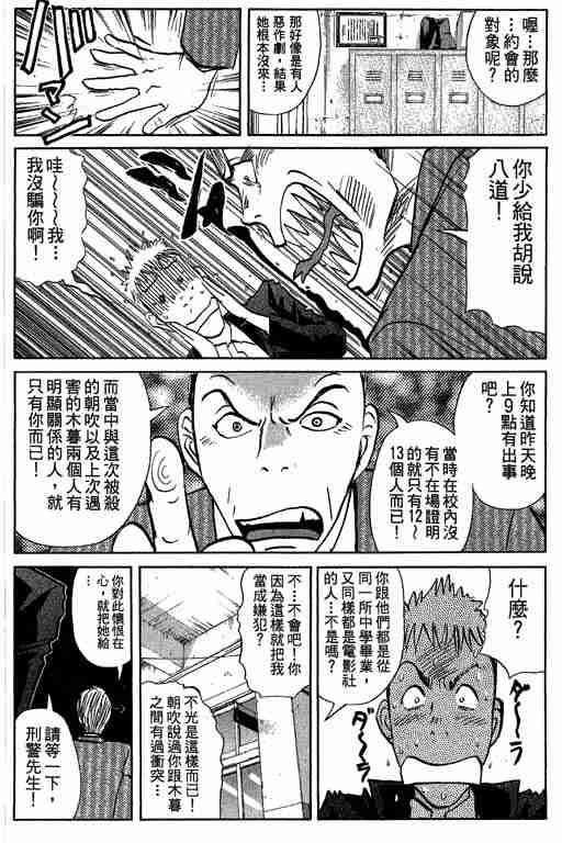 《侦探学园Q》漫画 侦探学院q07卷