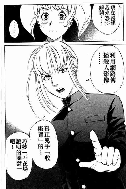 《侦探学园Q》漫画 侦探学院q07卷