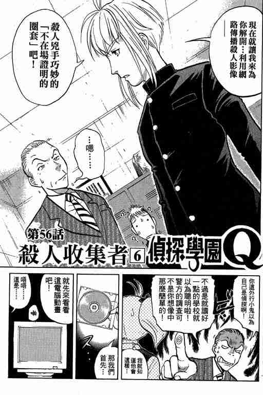 《侦探学园Q》漫画 侦探学院q07卷