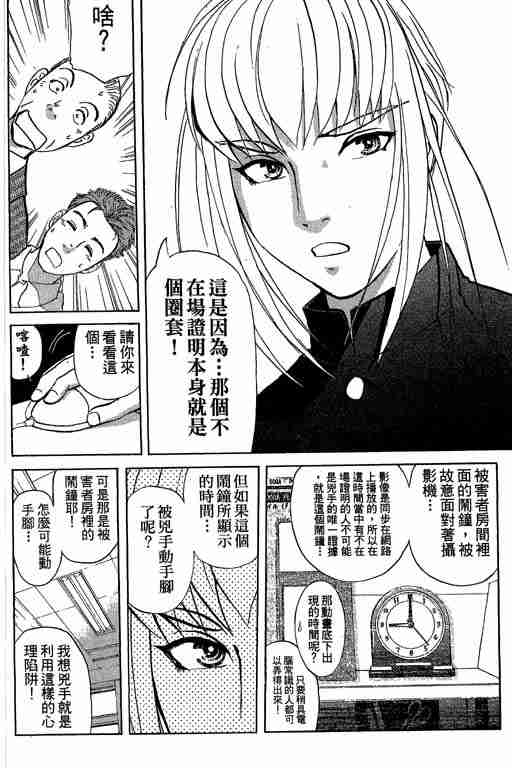 《侦探学园Q》漫画 侦探学院q07卷