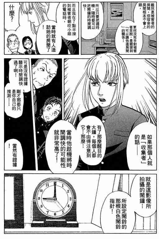 《侦探学园Q》漫画 侦探学院q07卷