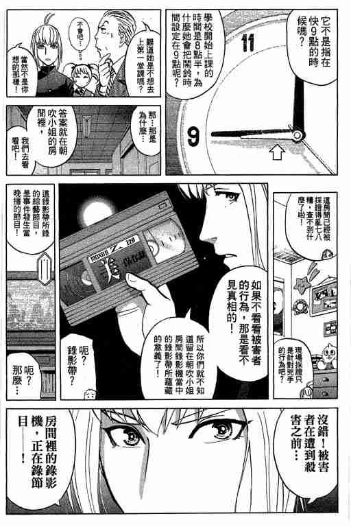 《侦探学园Q》漫画 侦探学院q07卷