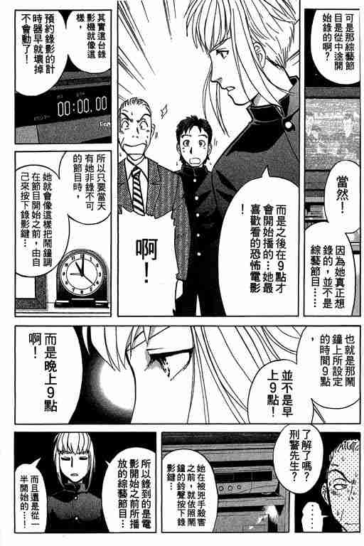 《侦探学园Q》漫画 侦探学院q07卷