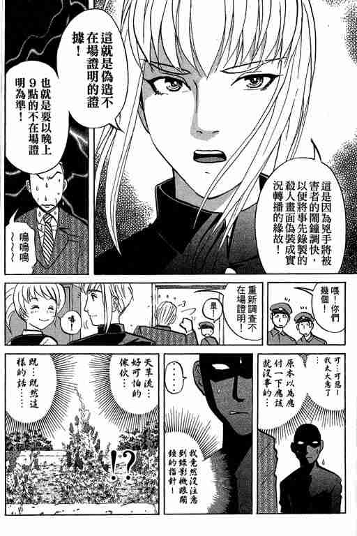 《侦探学园Q》漫画 侦探学院q07卷