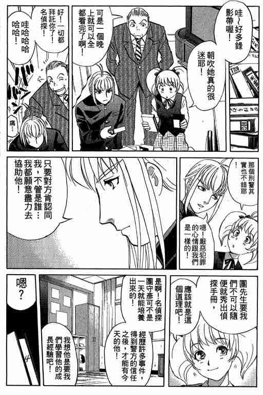 《侦探学园Q》漫画 侦探学院q07卷