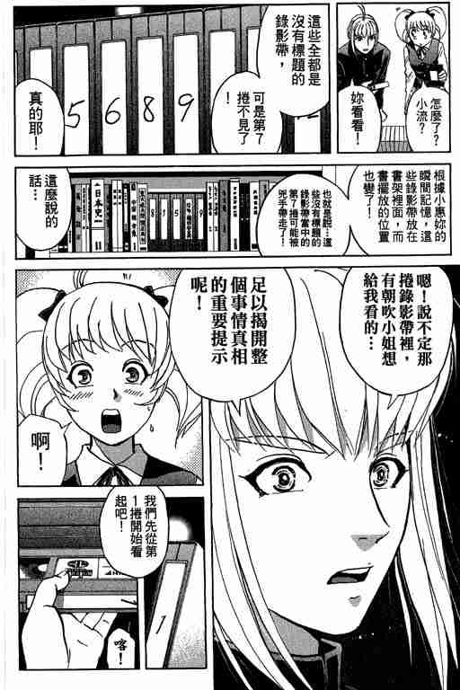 《侦探学园Q》漫画 侦探学院q07卷