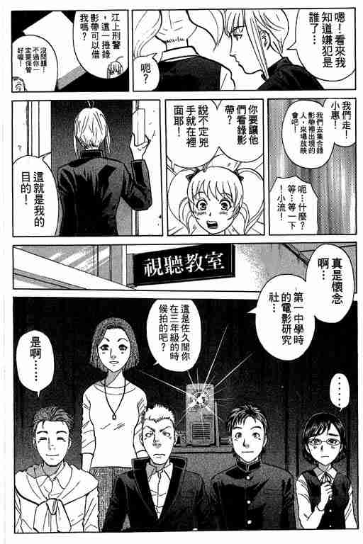 《侦探学园Q》漫画 侦探学院q07卷