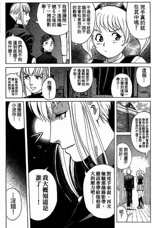 《侦探学园Q》漫画 侦探学院q07卷