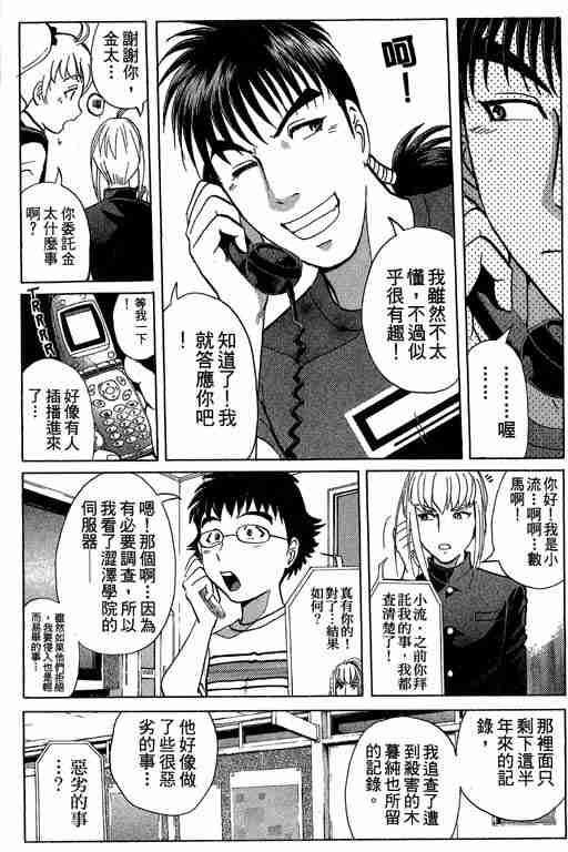 《侦探学园Q》漫画 侦探学院q07卷