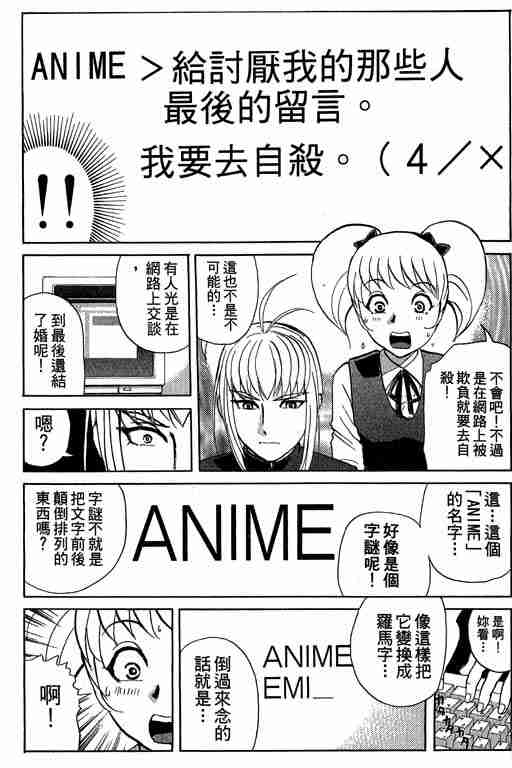 《侦探学园Q》漫画 侦探学院q07卷