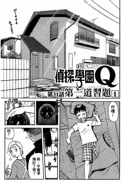 《侦探学园Q》漫画 侦探学院q05卷